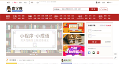 Desktop Screenshot of chazidian.com